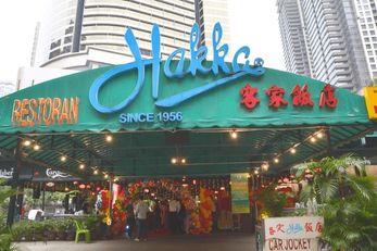 客家饭店