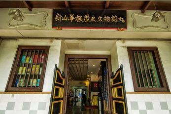 新山华族历史文物馆 JB Chinese Heritage Museum