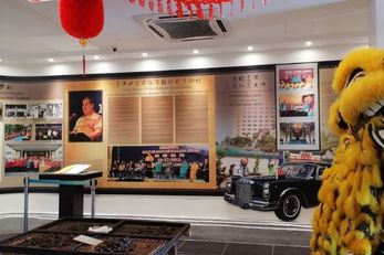 新山华族历史文物馆 新山博物馆