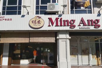 明安特产专卖店