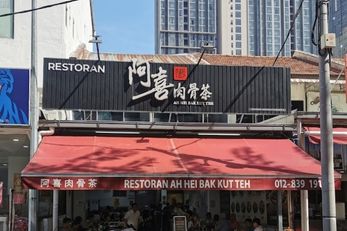 阿喜肉骨茶Ah Hei Bak Kut Teh