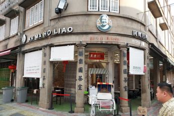 阿嬷好料 Ah Ma Ho Liao