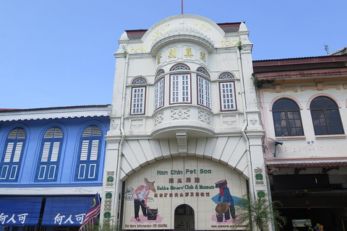 闲真别墅博物馆 Han Chin Pet Soo Museum