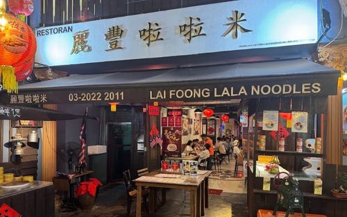 丽丰啦啦米 Lai Foong Lala Noodles